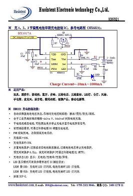镍氢电池充电IC - HX6321
