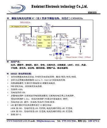 镍氢电池充电IC - HX6323